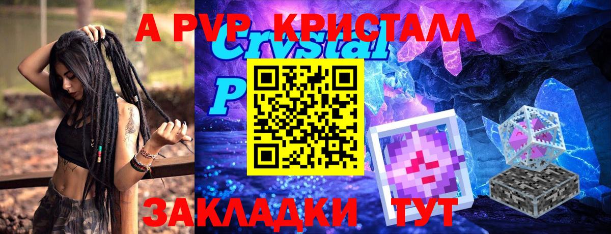 A PVP кристаллы  А ПВП  Елизово  Alpha PVP VHQ  Вход с VPN  A-PVP VHQ 