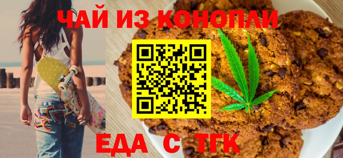 Елизово  Еда ТГК марихуана  Вход с VPN 