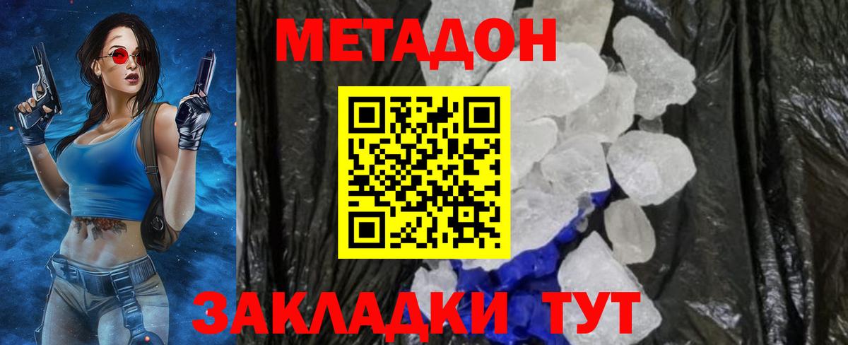 Елизово  МЕТАДОН белоснежный  Вход с VPN 