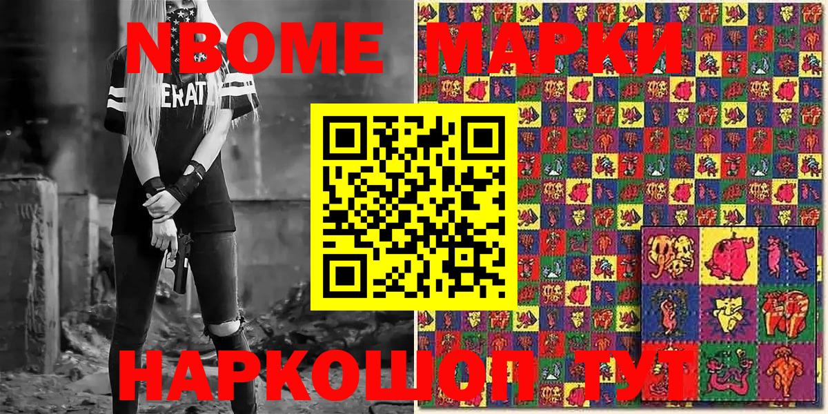 Наркотические марки 1,5мг Елизово